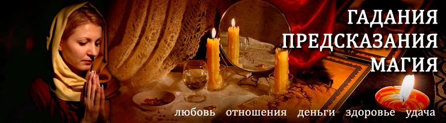 Гадалка в Ербогачене — отзывы